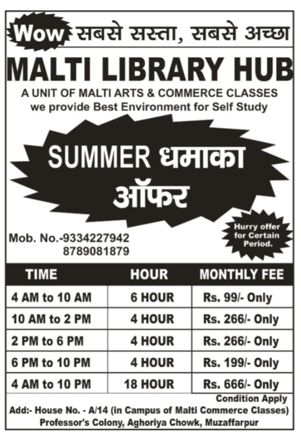 Malti Library Hub Muzaffarpur